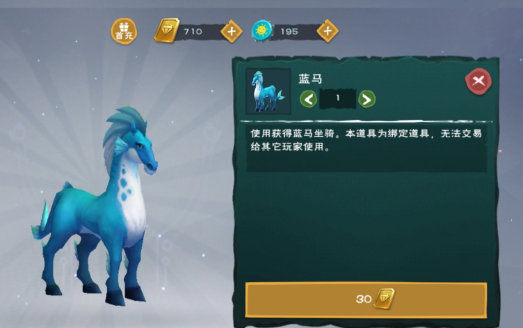 创造与魔法蓝马有什么用 创造与魔法蓝马有什么用