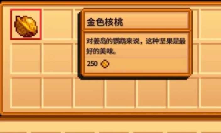 星露谷物语金核桃有什么用 星露谷物语金核桃有什么用