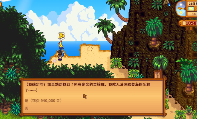 星露谷物语金核桃有什么用 星露谷物语金核桃有什么用