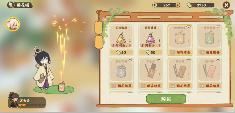 桃源深处有人家烟花结喜怎么获得