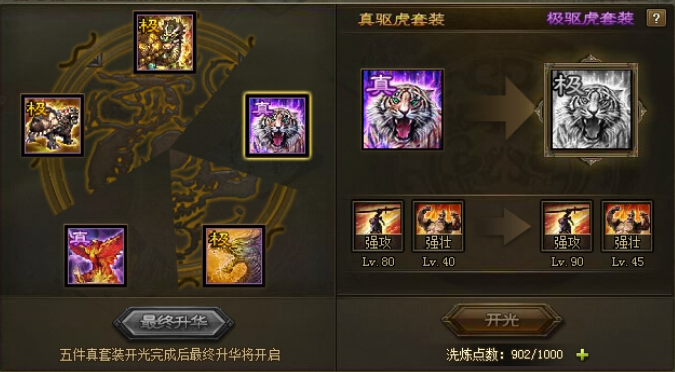 攻城掠地真躯虎怎么获得