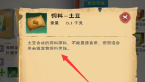 创造与魔法海鳄龙吃什么 创造与魔法海鳄龙吃什么