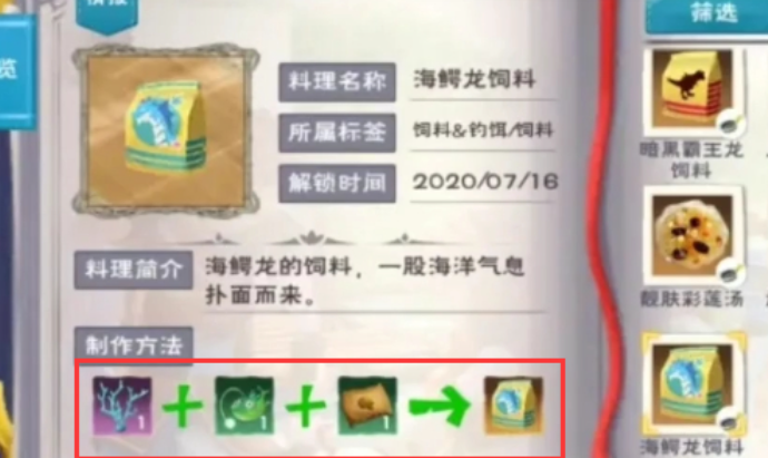 创造与魔法海鳄龙吃什么