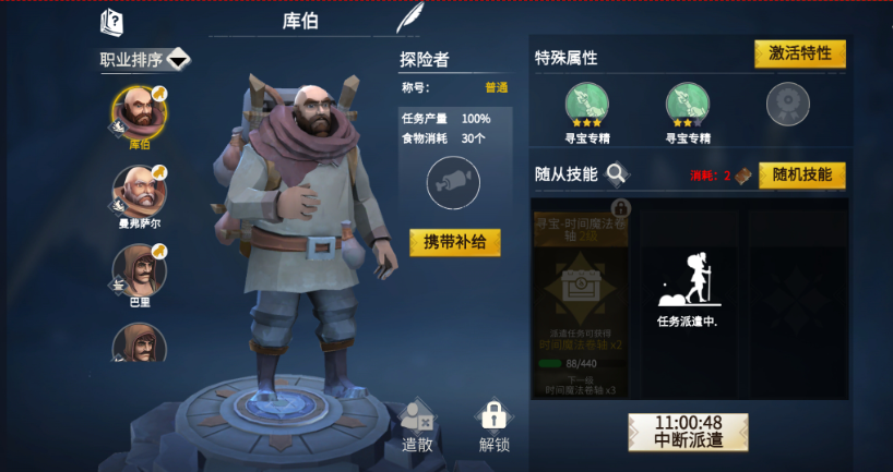 冰原守卫者探险家专精在哪