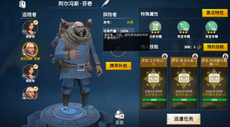 冰原守卫者探险家专精在哪 冰原守卫者探险家专精在哪