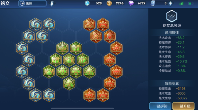 王者荣耀法师铭文怎么带 王者荣耀法师铭文怎么带