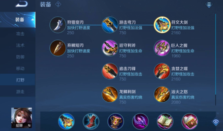 王者荣耀中貂蝉打野出装怎么搭配