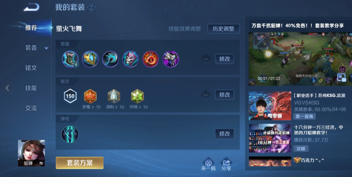 王者荣耀中貂蝉打野出装怎么搭配 王者荣耀中貂蝉打野出装怎么搭配