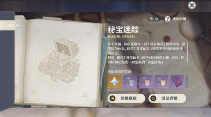 原神漂浮小球怎么获得的 原神漂浮小球怎么获得的