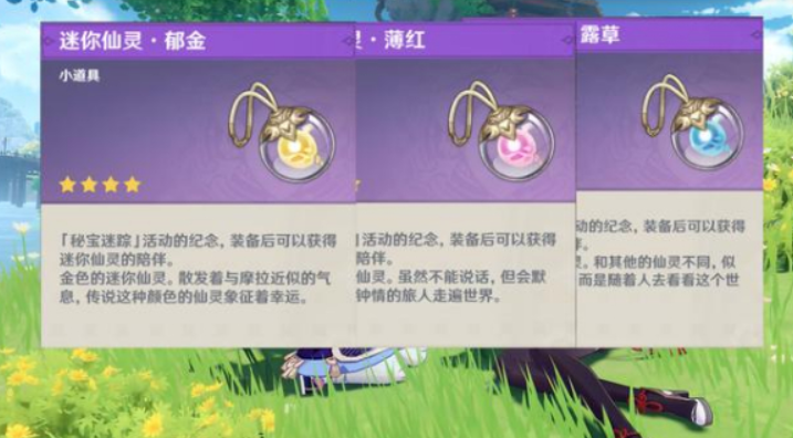 原神漂浮小球怎么获得的