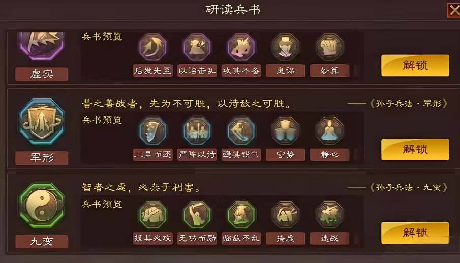 三国志战略版陆抗兵书选什么