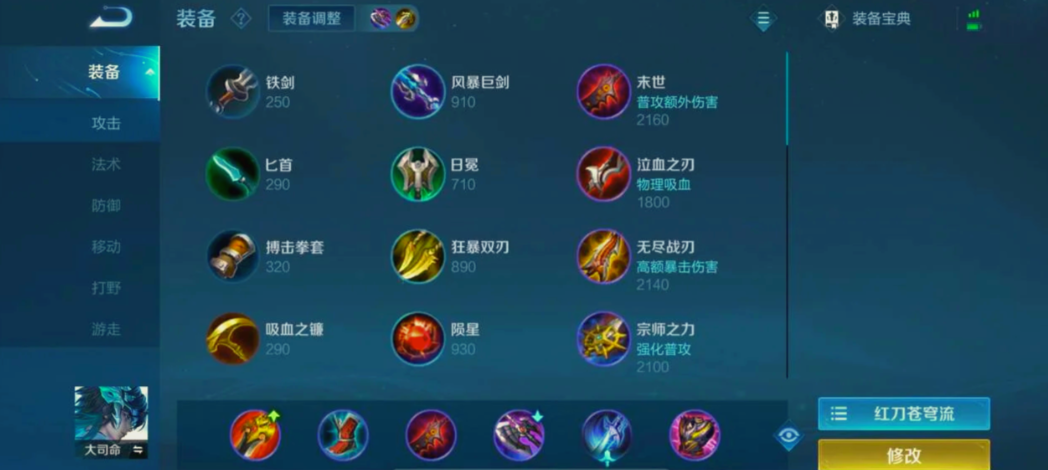 王者荣耀大司命最强出装怎么搭配