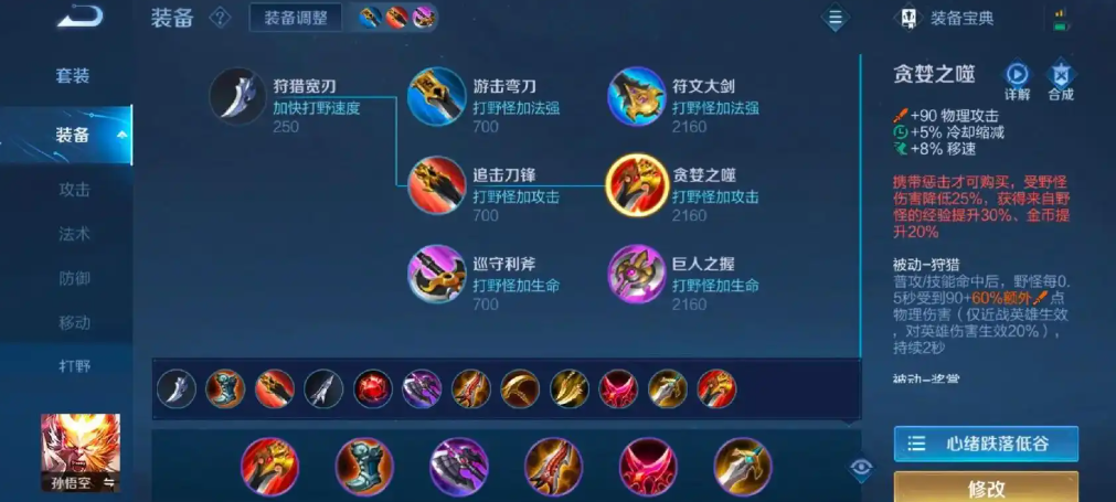 王者荣耀猴哪吒出装顺序怎么排列 王者荣耀猴哪吒出装顺序怎么排列