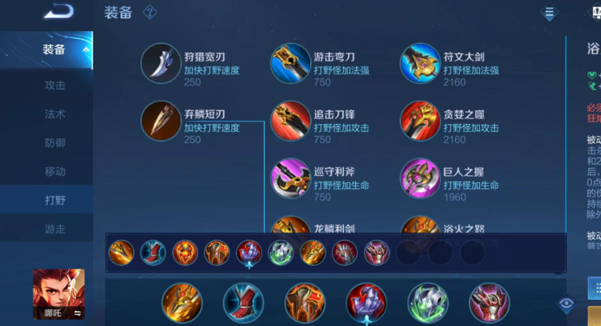 王者荣耀猴哪吒出装顺序怎么排列 王者荣耀猴哪吒出装顺序怎么排列