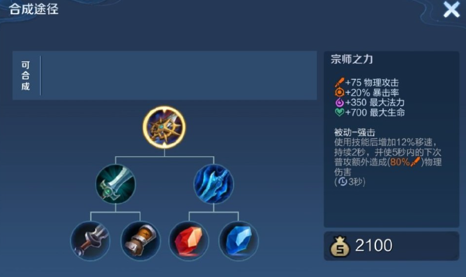 王者荣耀天穹凯怎么出装