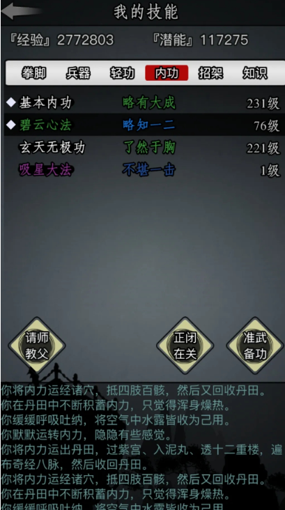 放置江湖如何快速练功 放置江湖如何快速练功