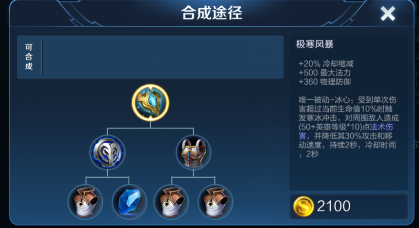 王者荣耀武则天出装怎么搭配 王者荣耀武则天出装怎么搭配