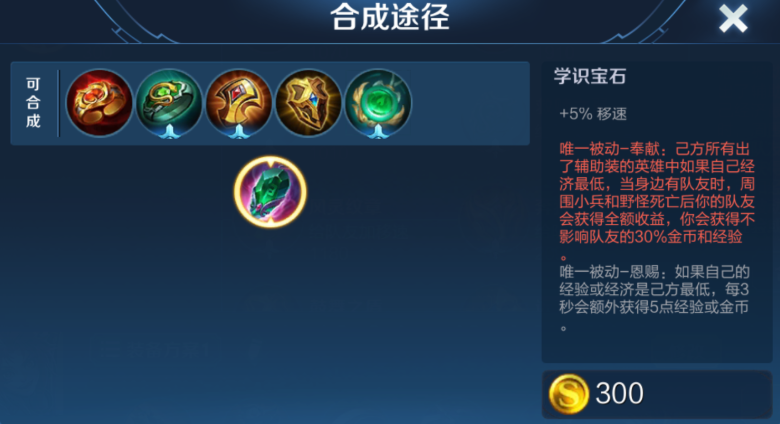 王者荣耀鬼谷子出装顺序是什么