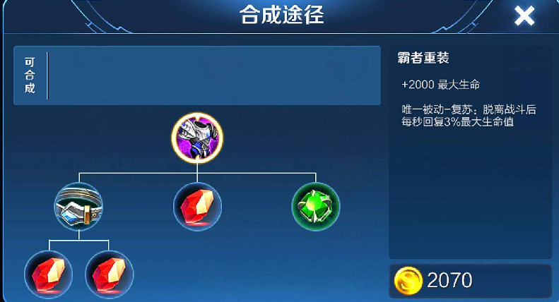 王者荣耀鬼谷子出装顺序是什么