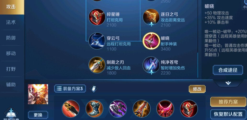 王者荣耀s23猴子半肉怎么出装