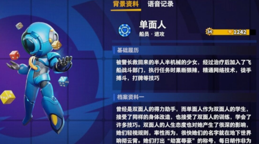 太空行动中的单面人在哪里有 太空行动中的单面人在哪里有