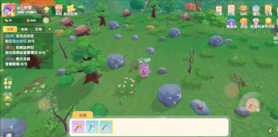 摩尔庄园怎么去别人家砍树