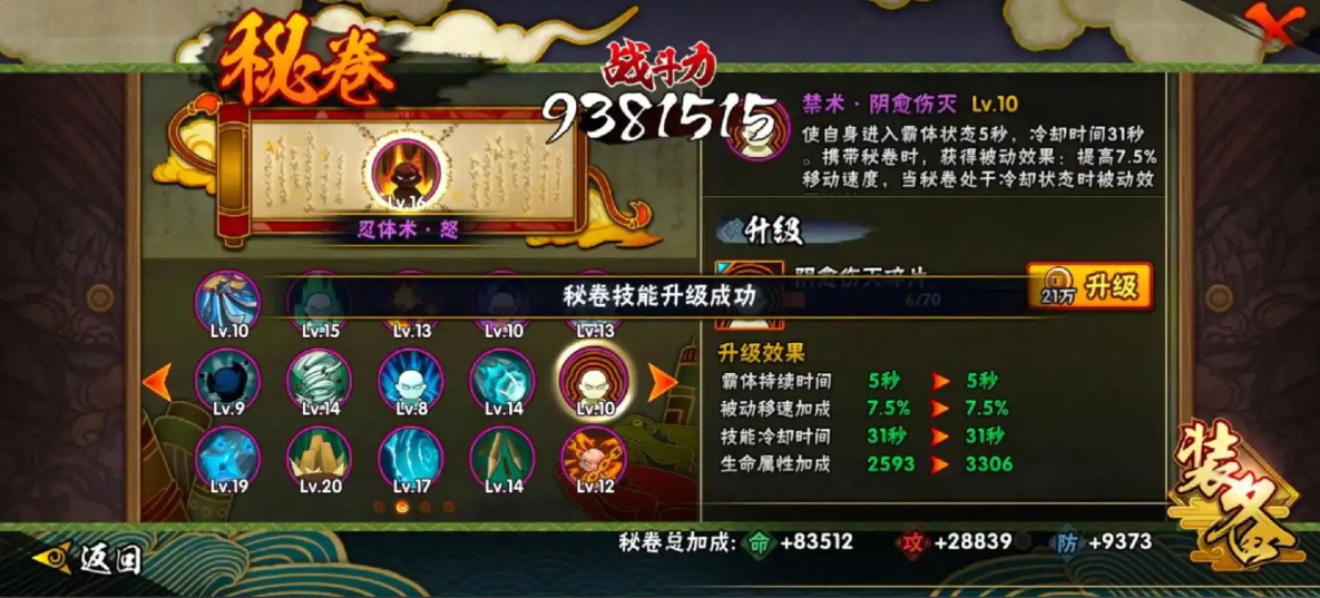 火影忍者怎么快速获得秘卷 火影忍者怎么快速获得秘卷