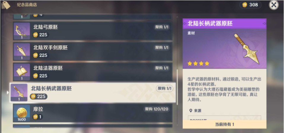 原神怎么获得长柄武器 原神怎么获得长柄武器