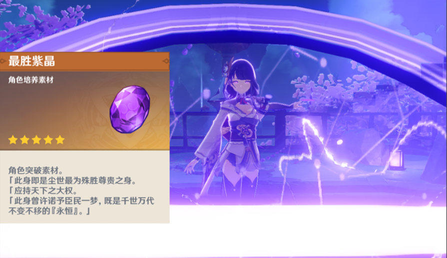 原神最胜紫晶怎么快速获得 原神最胜紫晶怎么快速获得