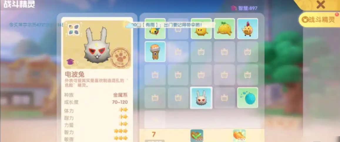 摩尔庄园捕捉精灵怎么获得