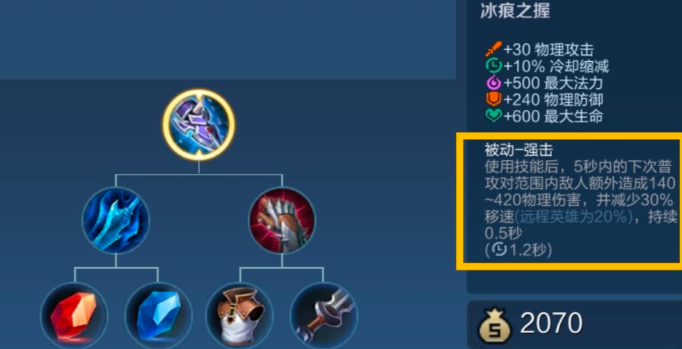 王者荣耀范围减速怎么出装