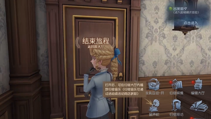 第五人格归宿小门怎么进去