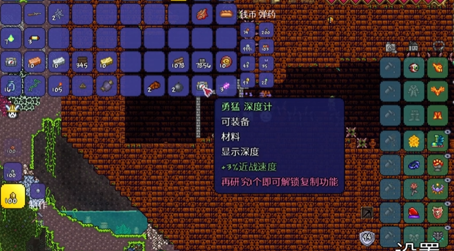 泰拉瑞亚灾厄深度计怎么做 泰拉瑞亚灾厄深度计怎么做