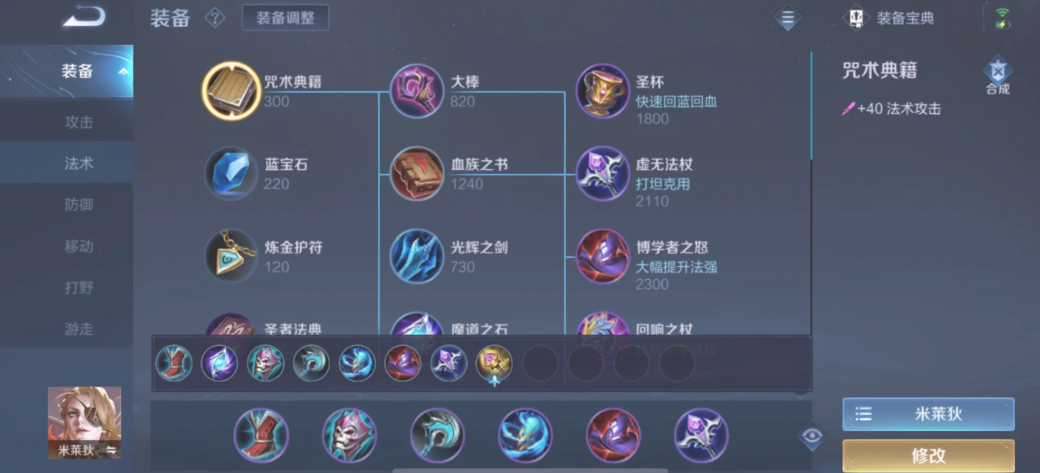 王者荣耀神魔法师怎么出装