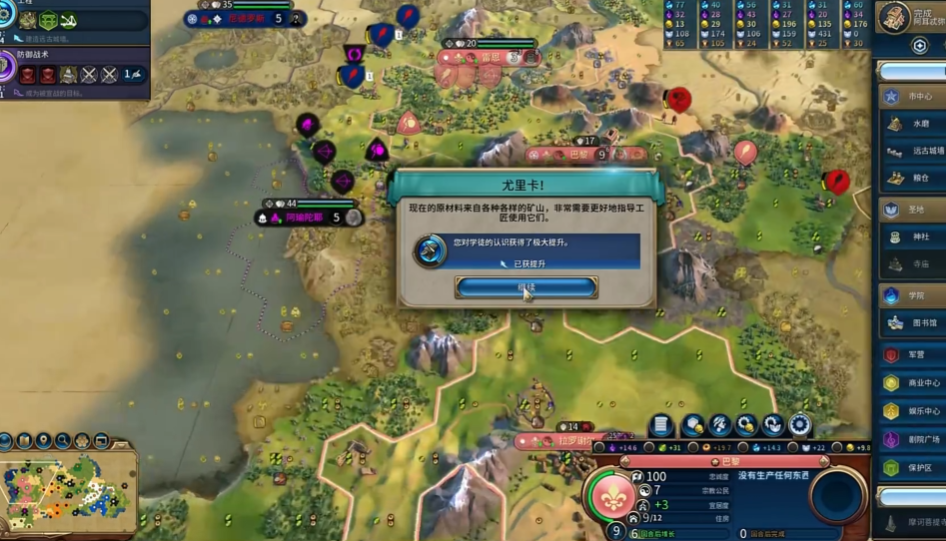 文明6尤里卡怎么触发