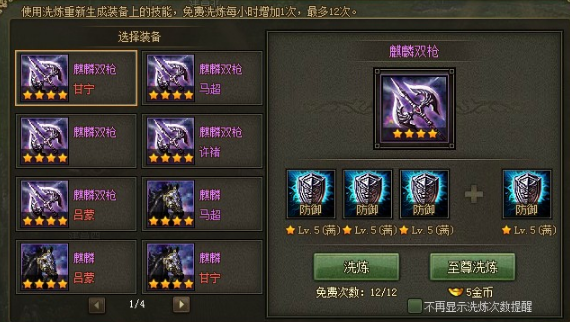 攻城掠地紫装洗练是什么