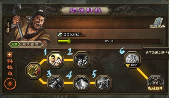 攻城掠地协助建造科技怎么开