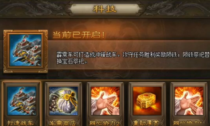 攻城掠地协助建造科技怎么开 攻城掠地协助建造科技怎么开