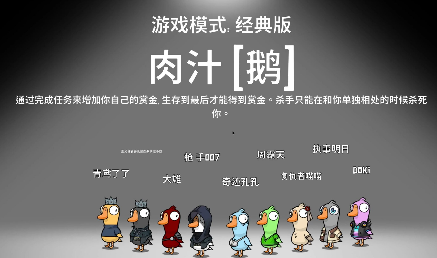 鹅鸭杀谁能看见钱袋子