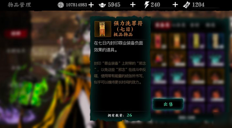 影之刃三净化液怎么搞 影之刃三净化液怎么搞