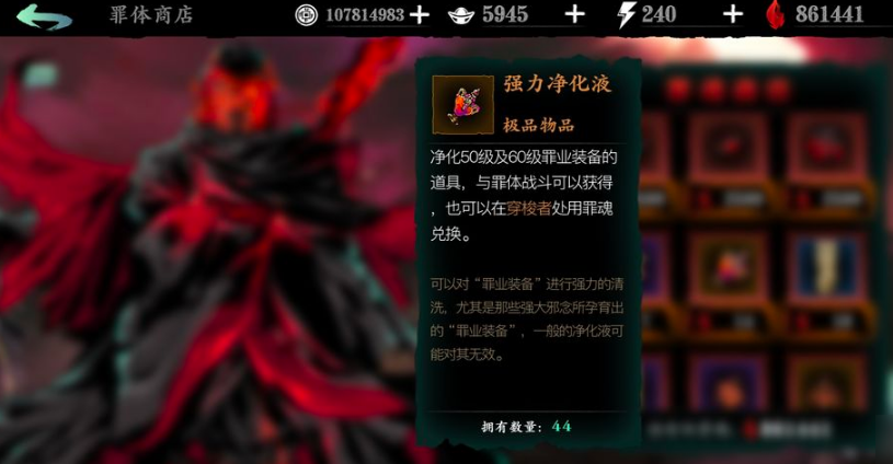 影之刃三净化液怎么搞