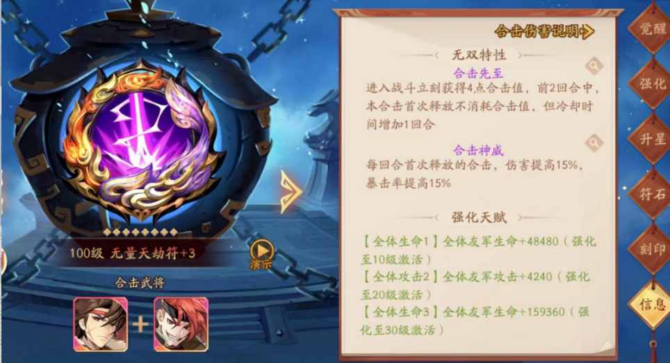 少年三国志2兵符怎么升级