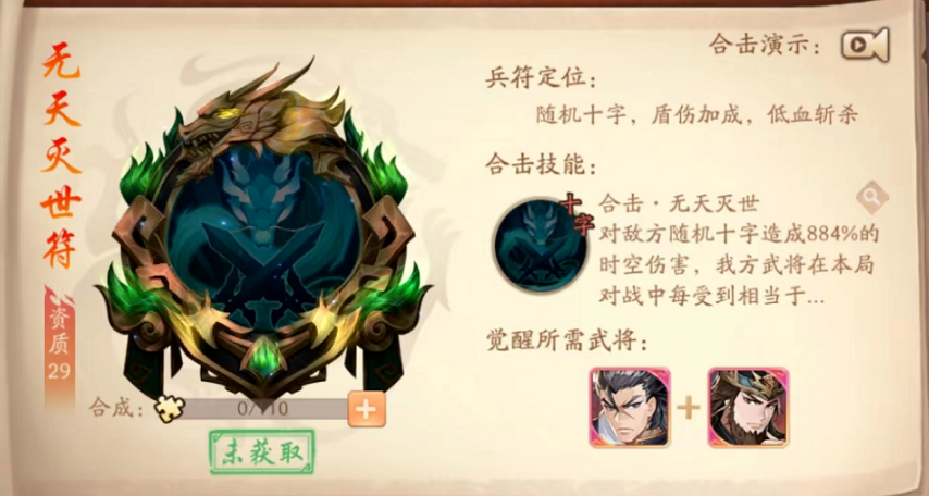 少年三国志2兵符怎么升级 少年三国志2兵符怎么升级