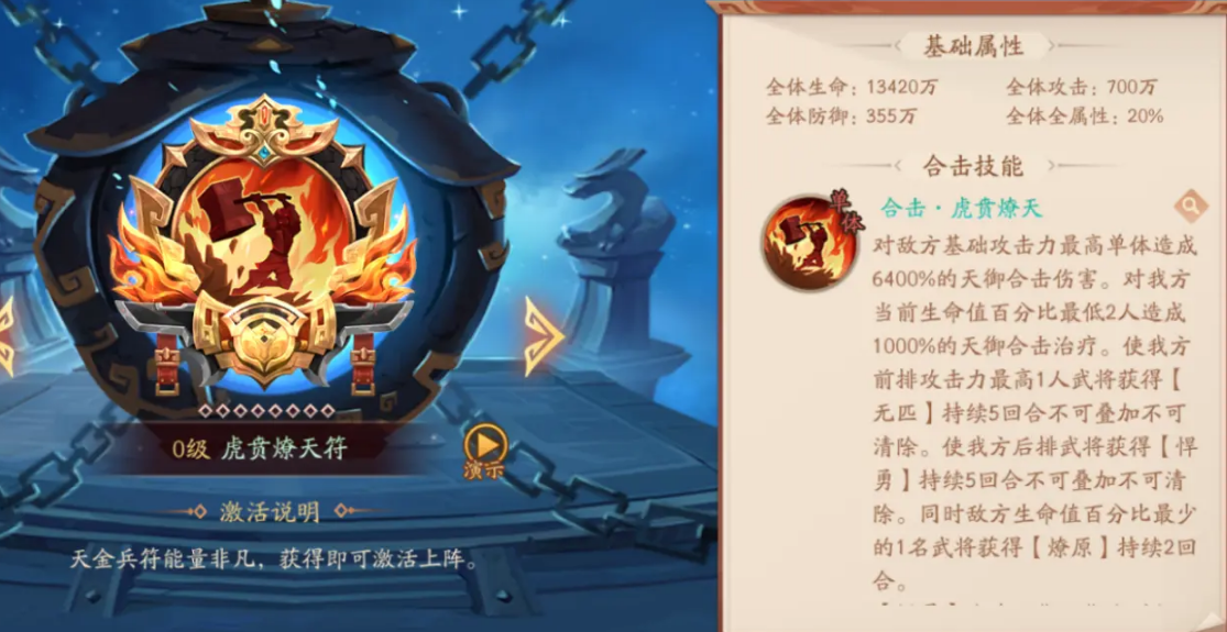 少年三国志2兵符怎么升级 少年三国志2兵符怎么升级