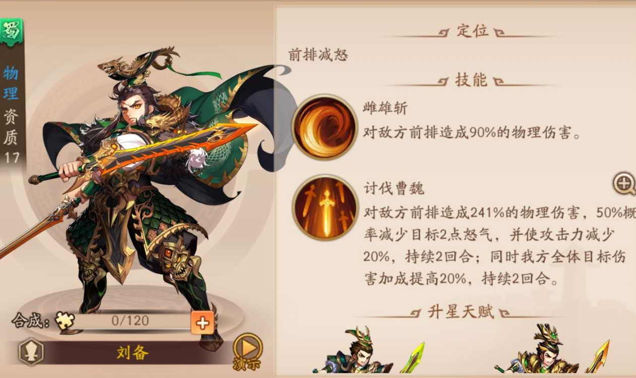 少年三国志2桃源村怎么打