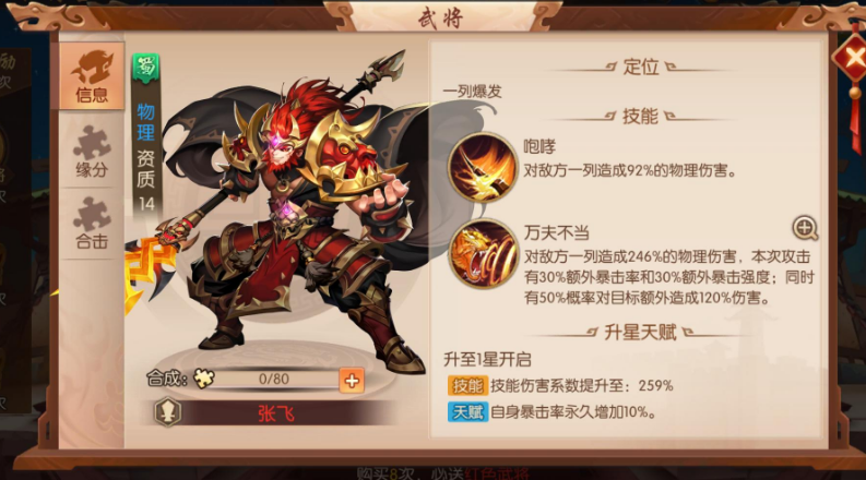 少年三国志2桃源村怎么打 少年三国志2桃源村怎么打