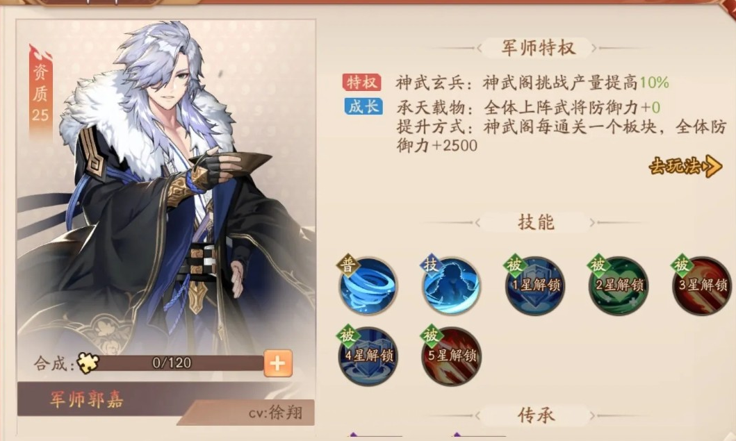 少年三国志2郭嘉如何获得 少年三国志2郭嘉如何获得