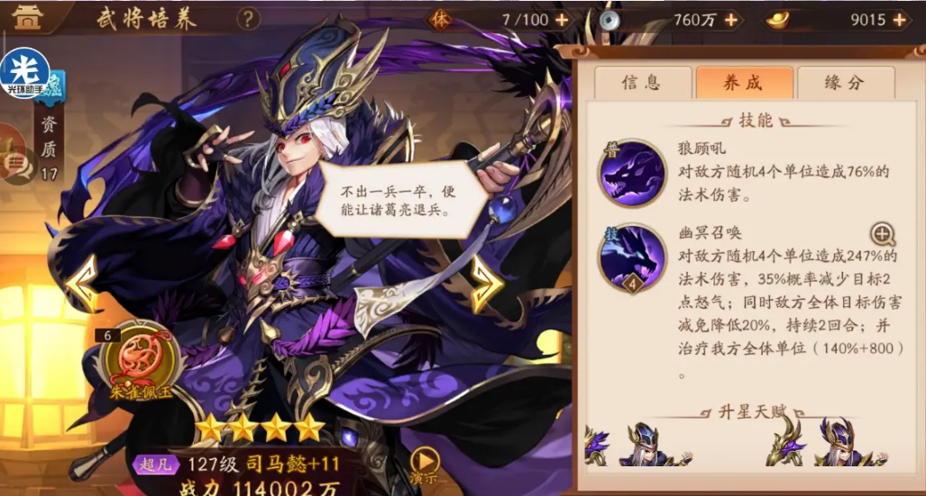 少年三国志2郭嘉如何获得 少年三国志2郭嘉如何获得