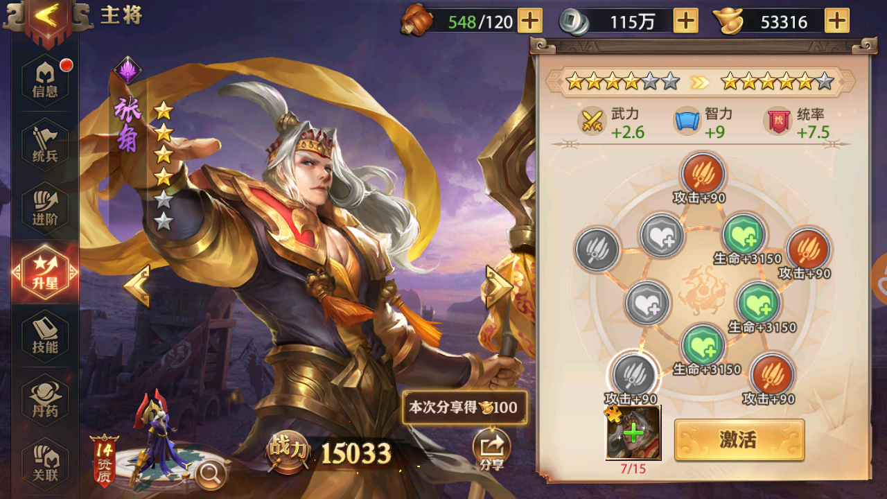 少年三国志零第20章怎么过