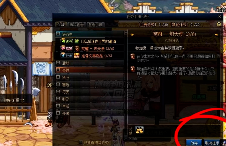 地下城与勇士3觉醒任务在哪里接